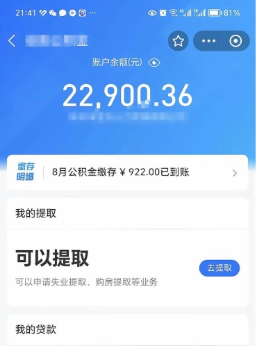 博罗离开公积金里面的钱可以全部取出来吗（公积金离开了本地会清空吗）