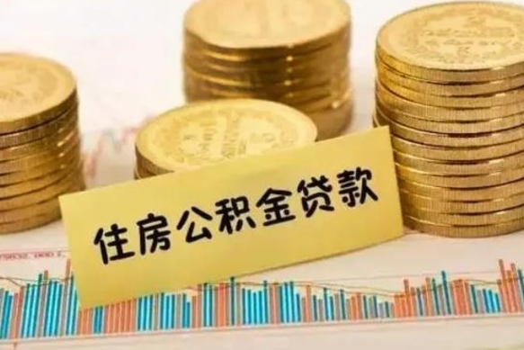 博罗封存公积金取出手续（封存公积金提取流程）